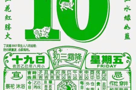 农历八月十九日是什么星座