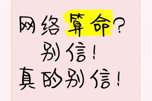 网络算命:故弄玄虚的消费欺诈 网络算命:故弄玄虚的消费欺诈