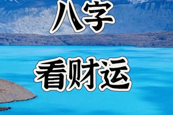 测八字财运 测八字财运