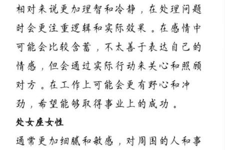 处女女的性格与脾气 最宠爱处女女的星座男