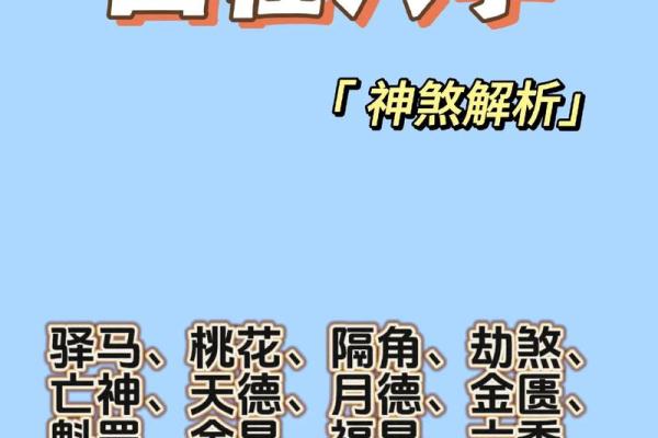 常用八字神煞介绍 勾绞煞