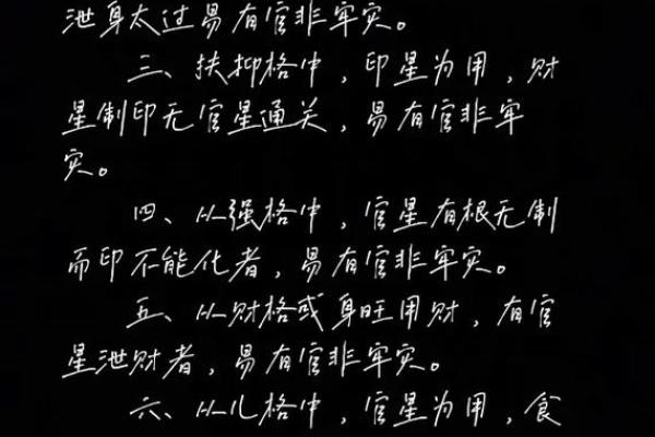 八字看什么人易有牢狱之灾