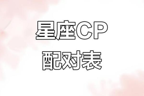 十二星座日期?星座配对多少分结婚合适 十二星座日期?星座配对多少分结婚合适