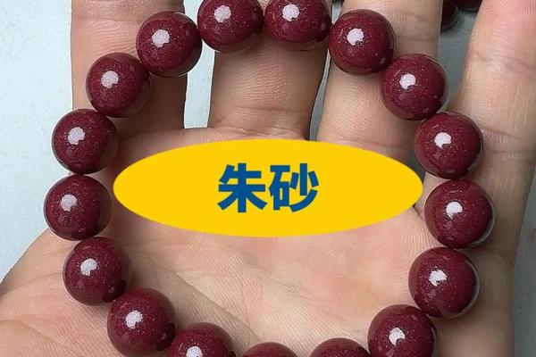 风水金命的人可以佩戴朱砂吗有什么忌讳