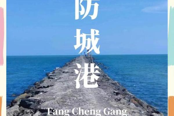 防城港风水 防城港风水