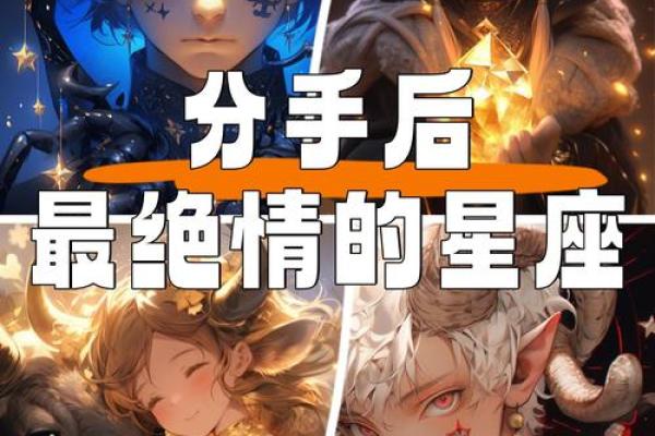 分手后就会删联系方式的星座 一分手就会断绝所有联系的星座