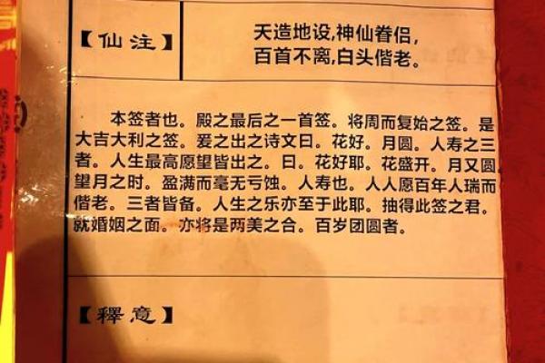 天后妈祖灵签解签大全