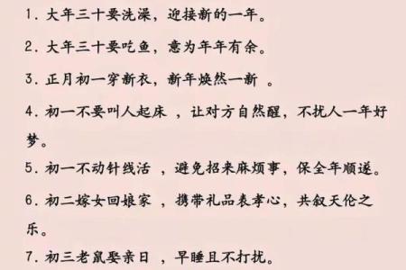 春节大年三十禁忌六大风水讲究