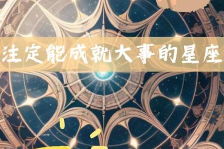 有梦不难 什么都敢想敢做的星座