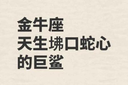 金牛座最讨厌5个星座 金牛座最喜欢5个星座