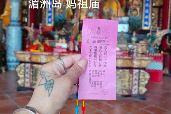 妈祖灵签第八十四