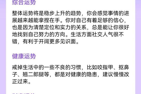 八字每日运势得分