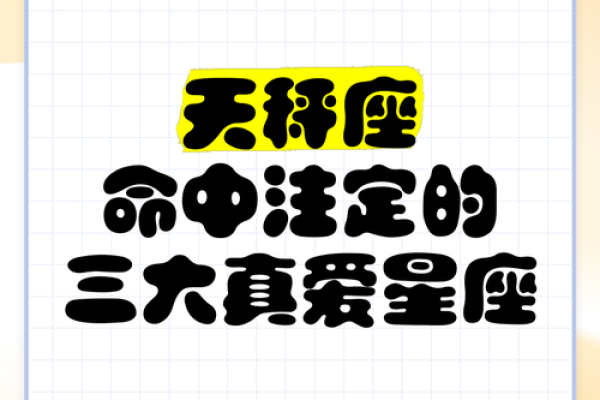 让天秤男上头的女人星座 让天秤男唯一珍惜的星座女