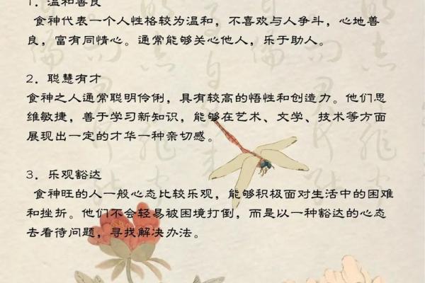 八字食神多的女人好不好 是不是旺夫