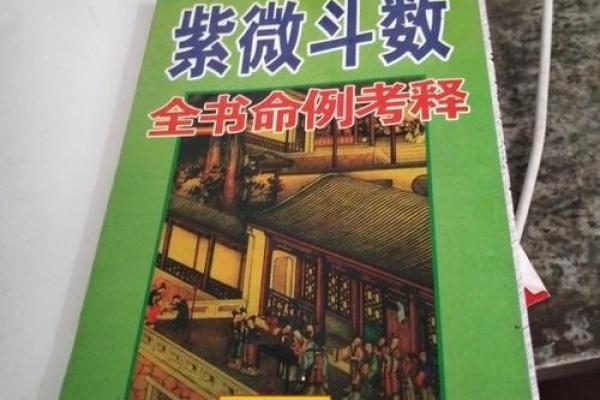 紫薇斗数全书老版本