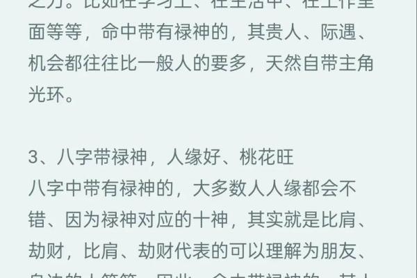 八字禄神,八字无禄神如何补救