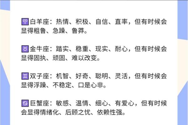 【阿舜星座】运势解析、性格特点、爱情观察及星座配对分析