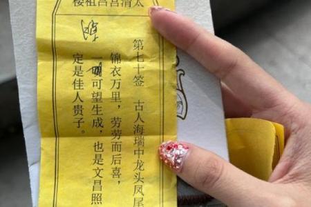 黄大师灵签第九十八签