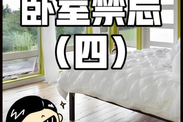 注意！卧室窗户朝向的风水禁忌