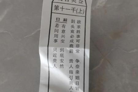 观世音菩萨灵签16签解签