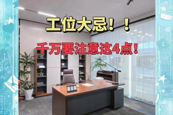学会办公室风水，让你工作不愁