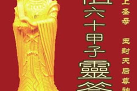 妈祖灵签30读书