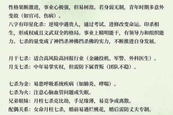 八字七杀体质 八字七杀体质