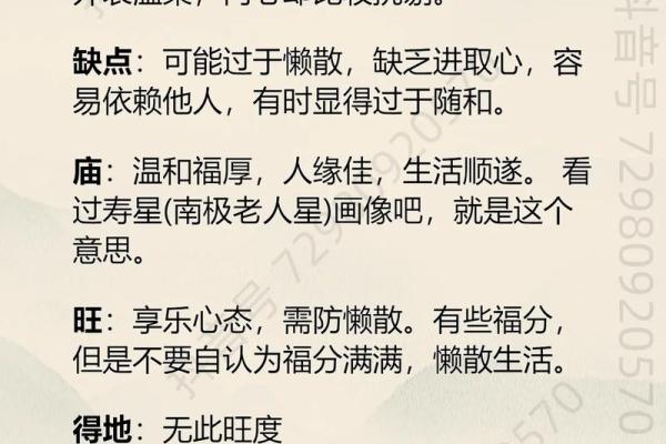 紫微斗数诸星落诸宫之：天同星福德宫详解