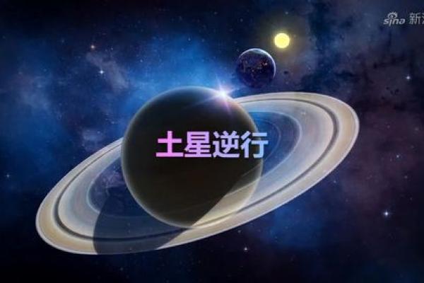 唐绮阳:土星顺行12星座将展开什么新局面 唐绮阳:土星顺行12星座将展开什么新局面
