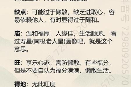 紫微斗数诸星落诸宫之：天同星福德宫详解