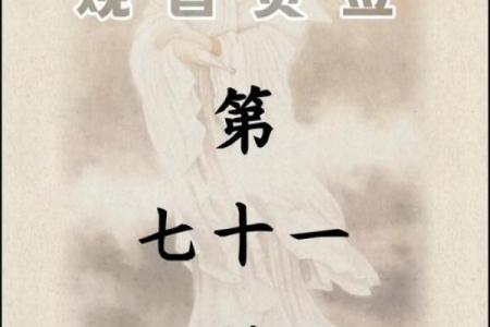 观音灵签第七十四签求子嗣