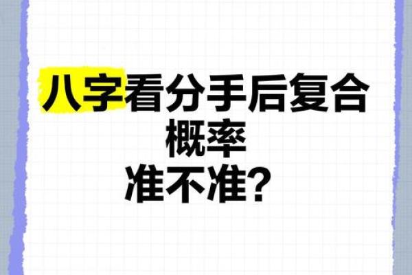 复合的八字