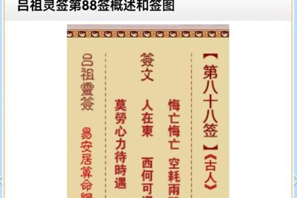 吕祖灵签84签解签