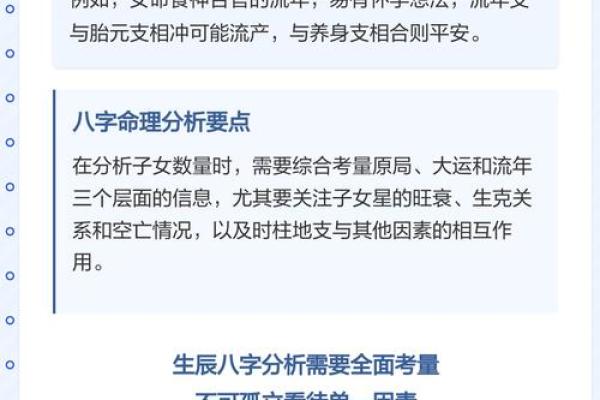 分析八字
