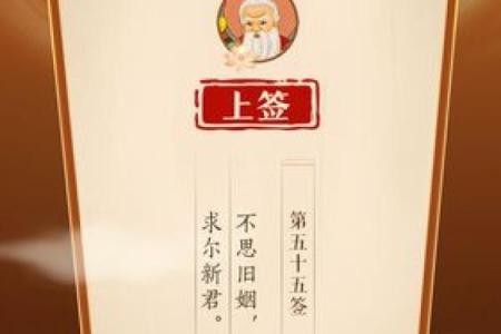 月老灵签52算姻缘 月老灵签52签求详解关于感情？