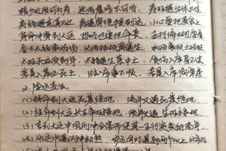 八字揭秘杂谈37