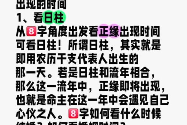 怎么根据八字算正缘 怎么根据八字算正缘
