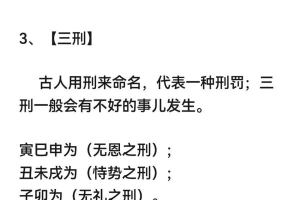 算命刑克 算命刑克