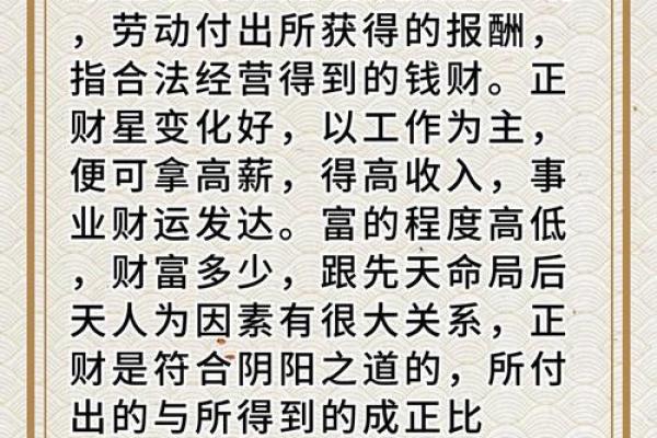 八字四柱中偏财代表什么