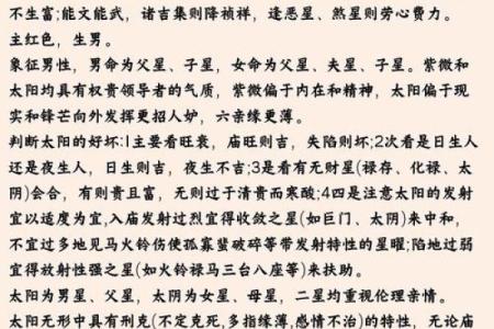 男生紫微斗数看那些 紫微斗数男命？