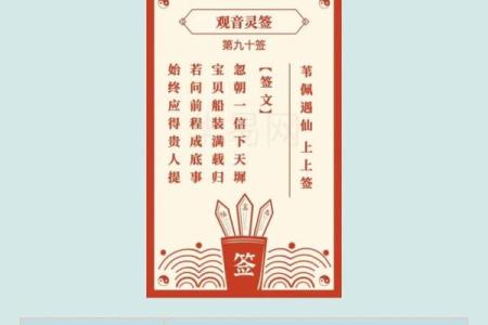 日本观音灵签第63签解签