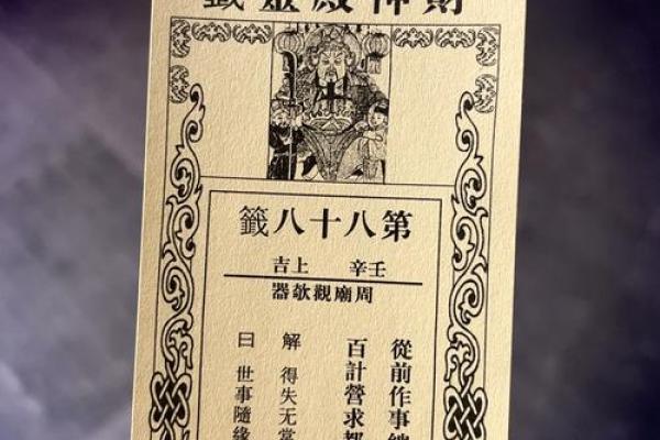 观音灵签第1签求财详解