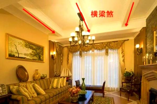 有横梁的房子风水
