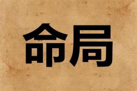 怎样算八字硬不硬 八字如何判断硬度