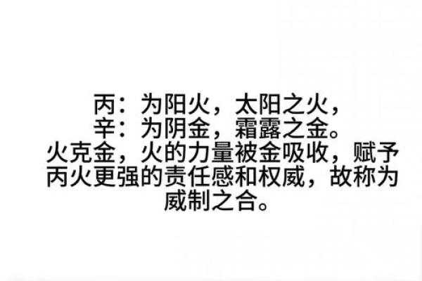 八字合化