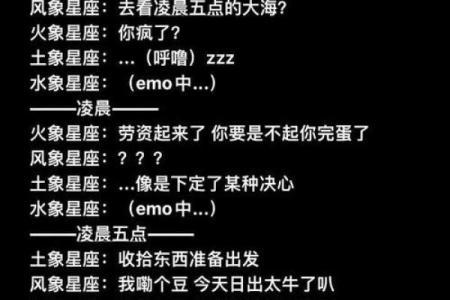 四象星座特点 水土风火四象星座