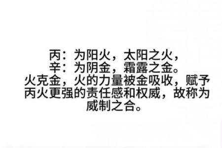 八字合化