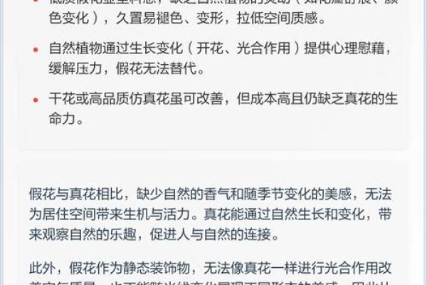 假花影响风水真的吗有哪些说法 假花影响风水真的吗有哪些说法