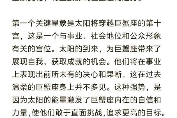 巨蟹男今天的运势 巨蟹男今日运势解析情感与事业双丰收