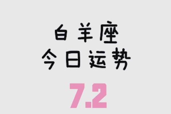 白羊女今日运势最佳_白羊女今日运势爆棚好运连连不可挡 白羊女今日运势最佳_白羊女今日运势爆棚好运连连不可挡